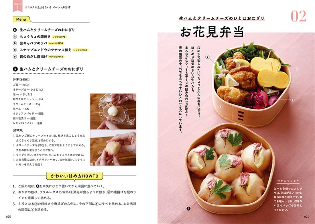 実は、頑張らなくてもできる！ つやこママのかわいいお弁当