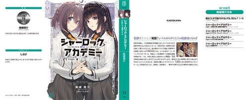 シャーロック＋アカデミー Logic.4 犯罪RPG: 本・コミック・雑誌
