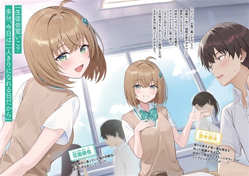 あの頃イイ感じだった女子たちと同じクラスになりました２