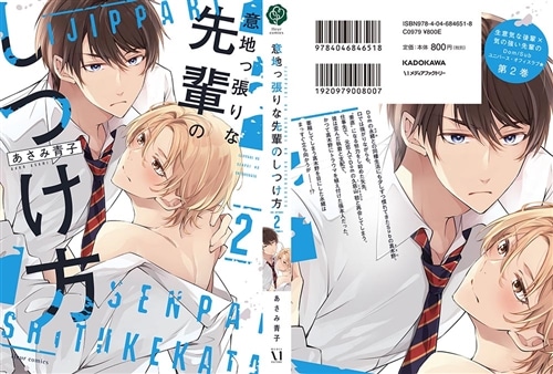 意地っ張りな先輩のしつけ方 ２