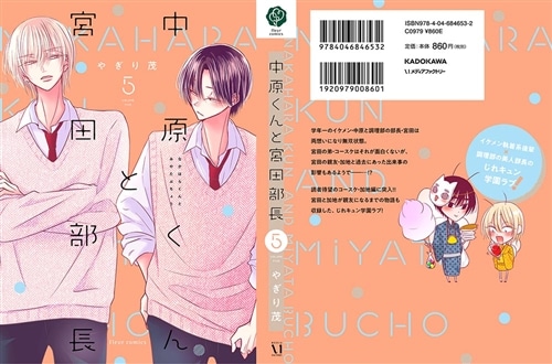 中原くんと宮田部長 5: 本・コミック・雑誌 | カドスト | KADOKAWA公式