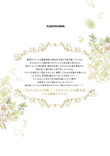 公爵家の愛されニセ幼女　１