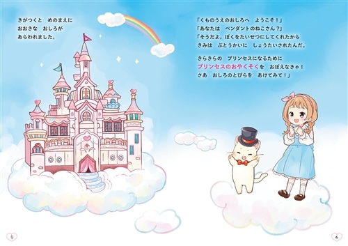 すてきなおさほうがみにつく プリンセスのおやくそく: 本・コミック