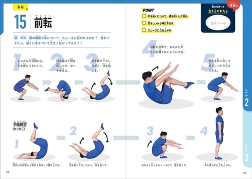 シダックスの これできる？ スポーツ万能な体になれるトレーニング遊び 