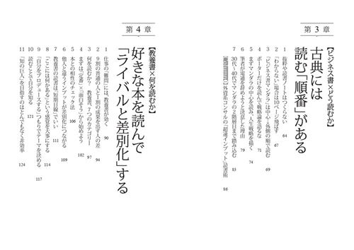読書を仕事につなげる技術 知識が成果に変わる「読み方＆選び方」の極意