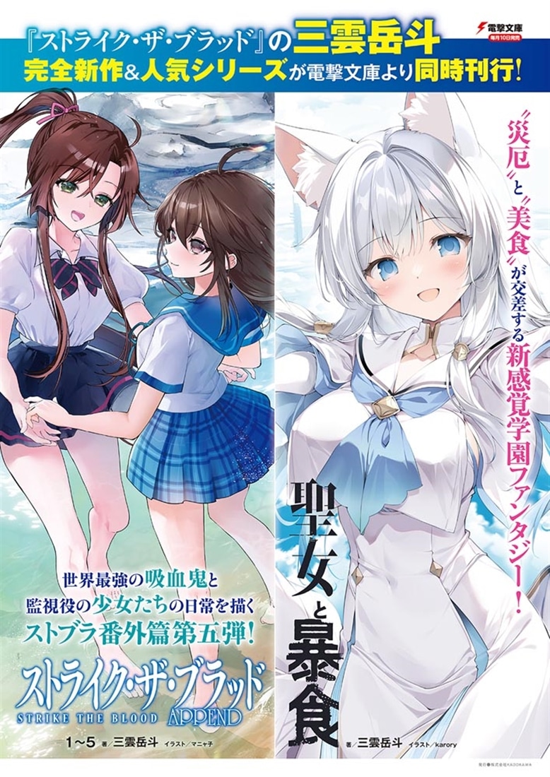 ストライク・ザ・ブラッド APPEND5: 本・コミック・雑誌 | カドスト
