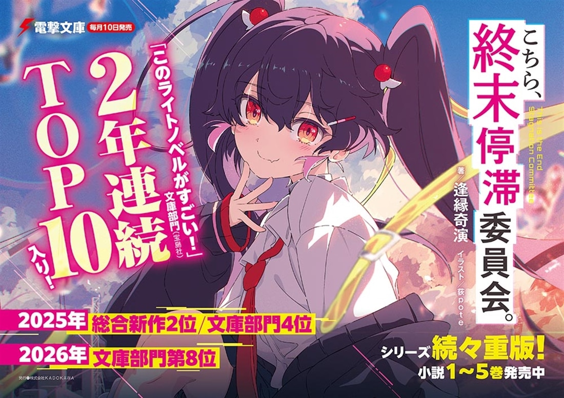 こちら、終末停滞委員会。5: 本・コミック・雑誌 | カドスト