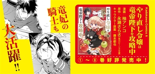 やり直し令嬢は竜帝陛下を攻略中8: 本・コミック・雑誌 | カドスト