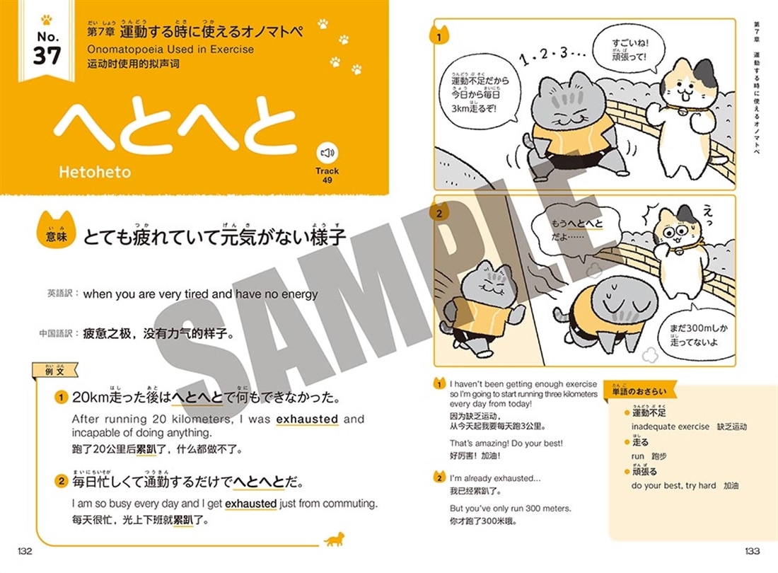 マンガで学ぼう！ 生活で使える日本語オノマトペ Learn Everyday