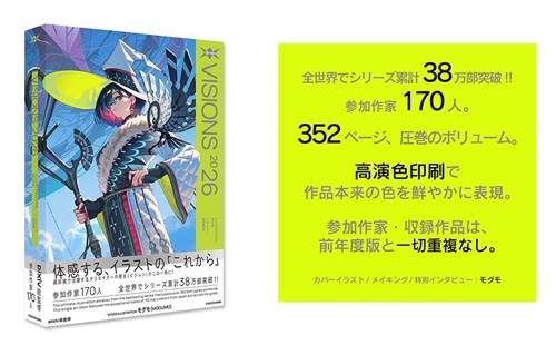 VISIONS 2026 ILLUSTRATORS BOOK