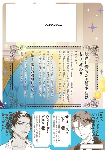 拝啓見知らぬ旦那様、離婚していただきます IV