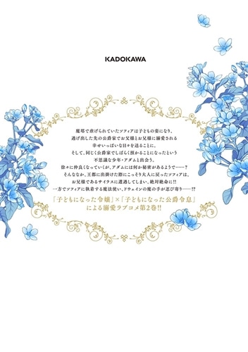 公爵家の愛されニセ幼女 2: 本・コミック・雑誌 | カドスト