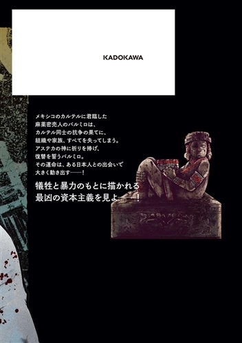 テスカトリポカ 1