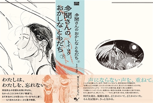 多聞さんのおかしなともだち　下