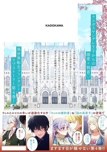 おデブ悪女に転生したら、なぜかラスボス王子様に執着されています ４