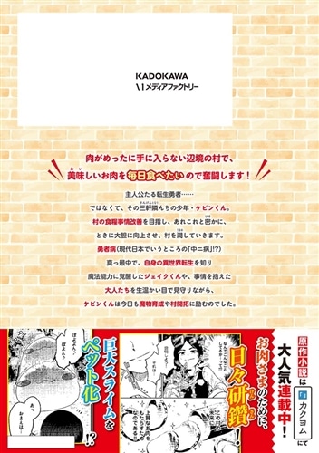 転生勇者の三軒隣んちの俺 　1