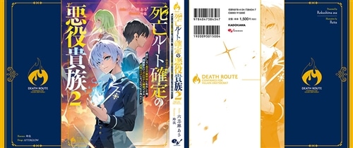 死亡ルート確定の悪役貴族2 努力しない超天才魔術師に転生した俺、超絶努力で主人公すら瞬殺できる凶悪レベルになったので生き残れそう