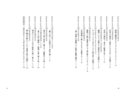 旅で潜在意識が変わる！