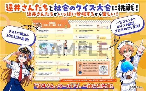 ジェル(すとぷり)公式！ 遠井さんと学ぶ中学社会1001: 本・コミック