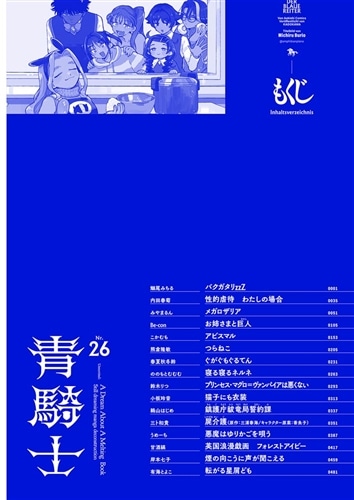 青騎士　第26号