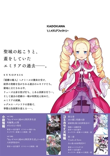 Re:ゼロから始める異世界生活 第四章 聖域と強欲の魔女 11