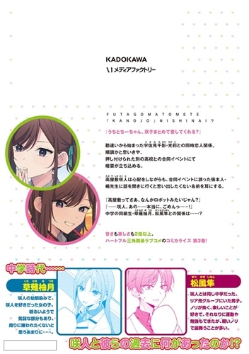 双子まとめて『カノジョ』にしない？　3