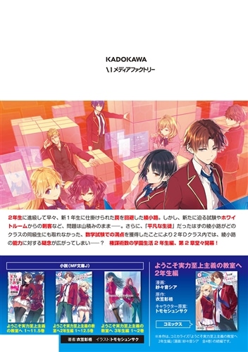 ようこそ実力至上主義の教室へ　1〜2年生編全巻　「抜けあり」 510Vl1RUSQL._AC_UF350,
