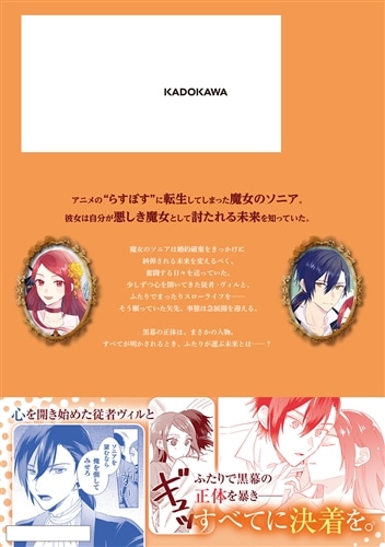 らすぼす魔女は堅物従者と戯れる 3