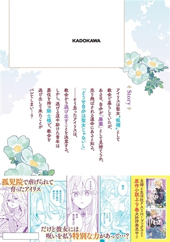 廃棄巫女の私が聖女!? でも騎士様に溺愛されているので、教会には戻れません!　1