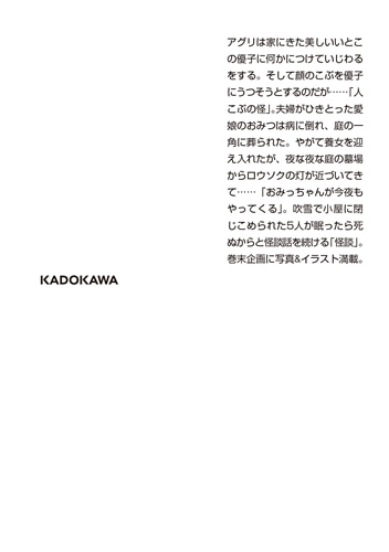 ゾク　こわい本５ 怪１