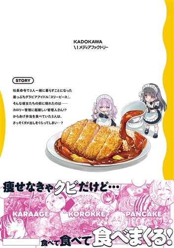 飯テロ系グラドルは我慢できない!? 2: 本・コミック・雑誌 | カドスト