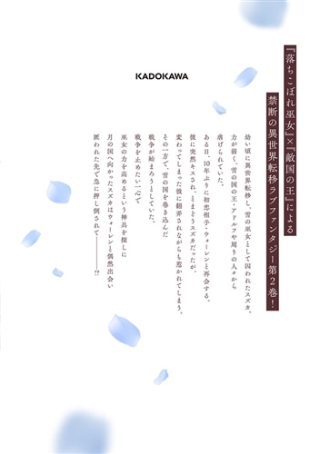 嘘つき陛下が私に執着する理由　２