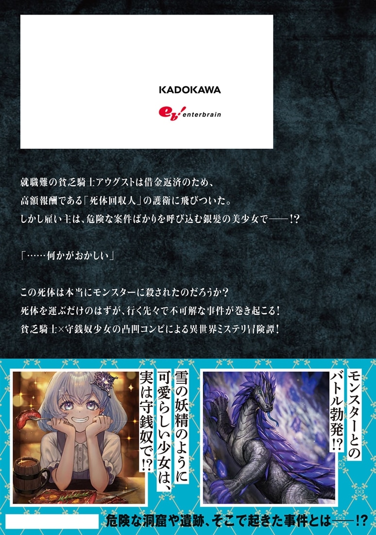 迷宮で、死体を拾う: 本・コミック・雑誌 | カドスト | KADOKAWA公式