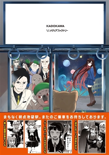 終末トレインどこへいく？　３