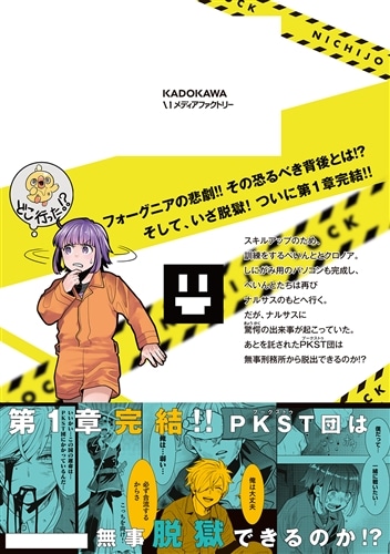 日常ロック 10: 本・コミック・雑誌 | カドスト | KADOKAWA公式