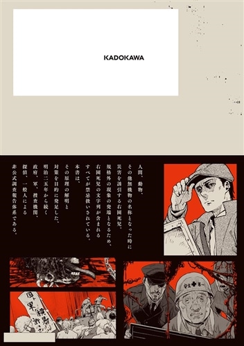 右園死児報告 （1）: 本・コミック・雑誌 | カドスト | KADOKAWA公式