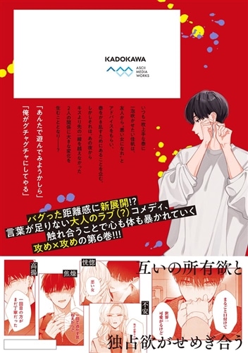 踏んだり、蹴ったり、愛したり6: 本・コミック・雑誌 | カドスト