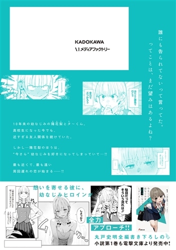 今さらですが、幼なじみを好きになってしまいました1: 本・コミック
