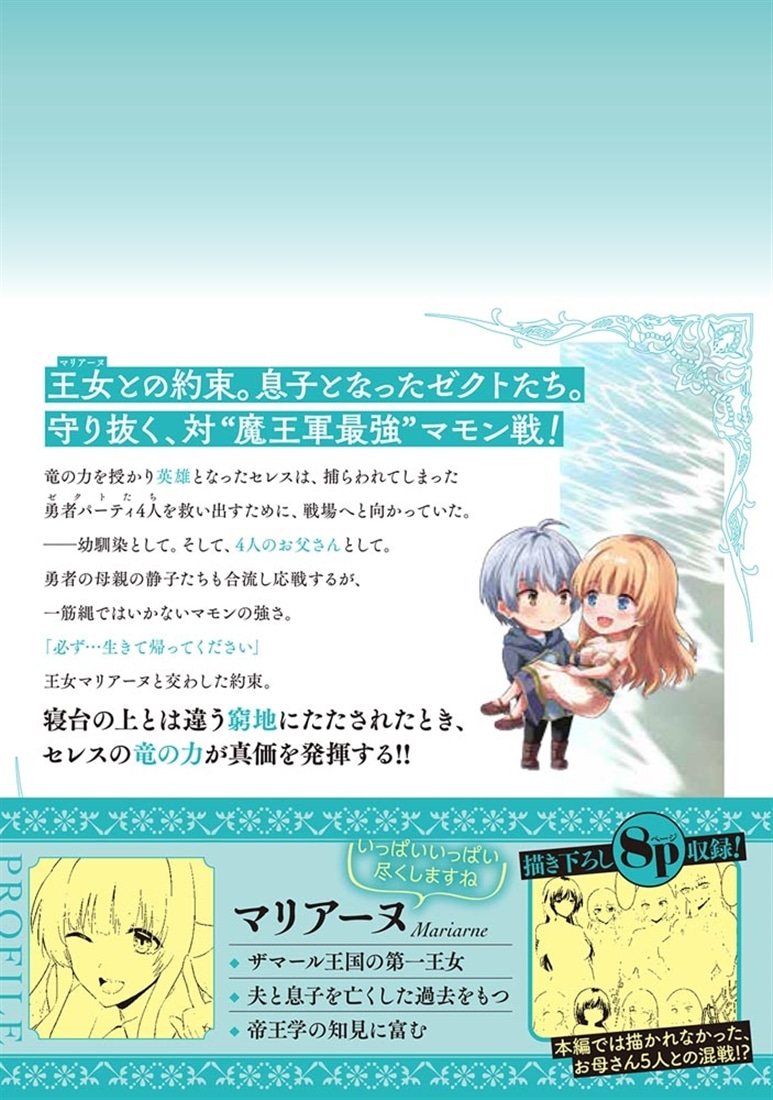 勇者に全部奪われた俺は勇者の母親とパーティを組みました！ ６　アクリルスタンド付き特装版