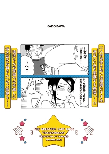 美人女上司滝沢さん 9: 本・コミック・雑誌 | カドスト | KADOKAWA公式