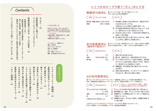 体の中から整えてやせる＆美肌になる 美腸栄養スープ 一生もののレシピ60