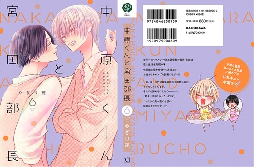 中原くんと宮田部長　6 孤高のsubは恋を知らない 中原くんと宮田部長 6: 本・コミック・雑誌 | カドスト