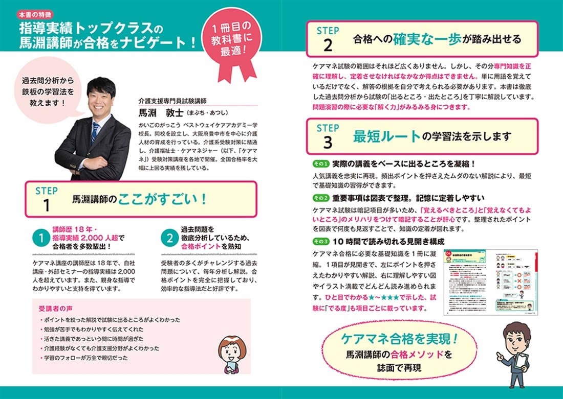 ゼロからスタート！ 馬淵敦士のケアマネ1冊目の教科書 2026年度版: 本