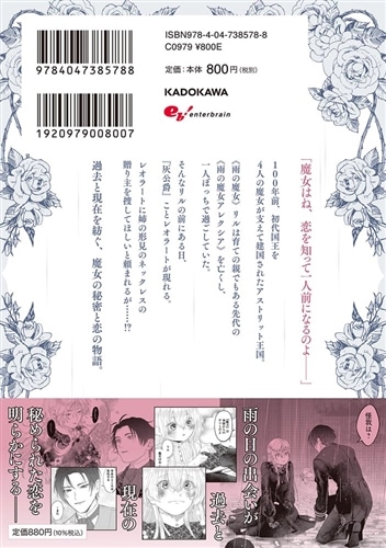 雨の魔女と灰公爵 1 ～白薔薇が咲かないグラウオール邸の秘密～