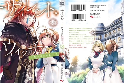 サイレント・ウィッチ 沈黙の魔女の隠しごと　VI