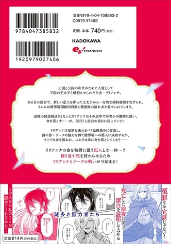 死に戻り公女は繰り返す世界を終わらせたい 1