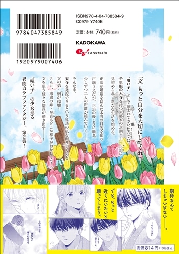 東郷家へ嫁いだ話 2