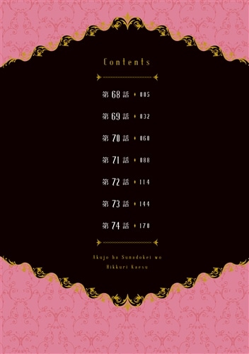 悪女は砂時計をひっくり返す 9: 本・コミック・雑誌 | カドスト