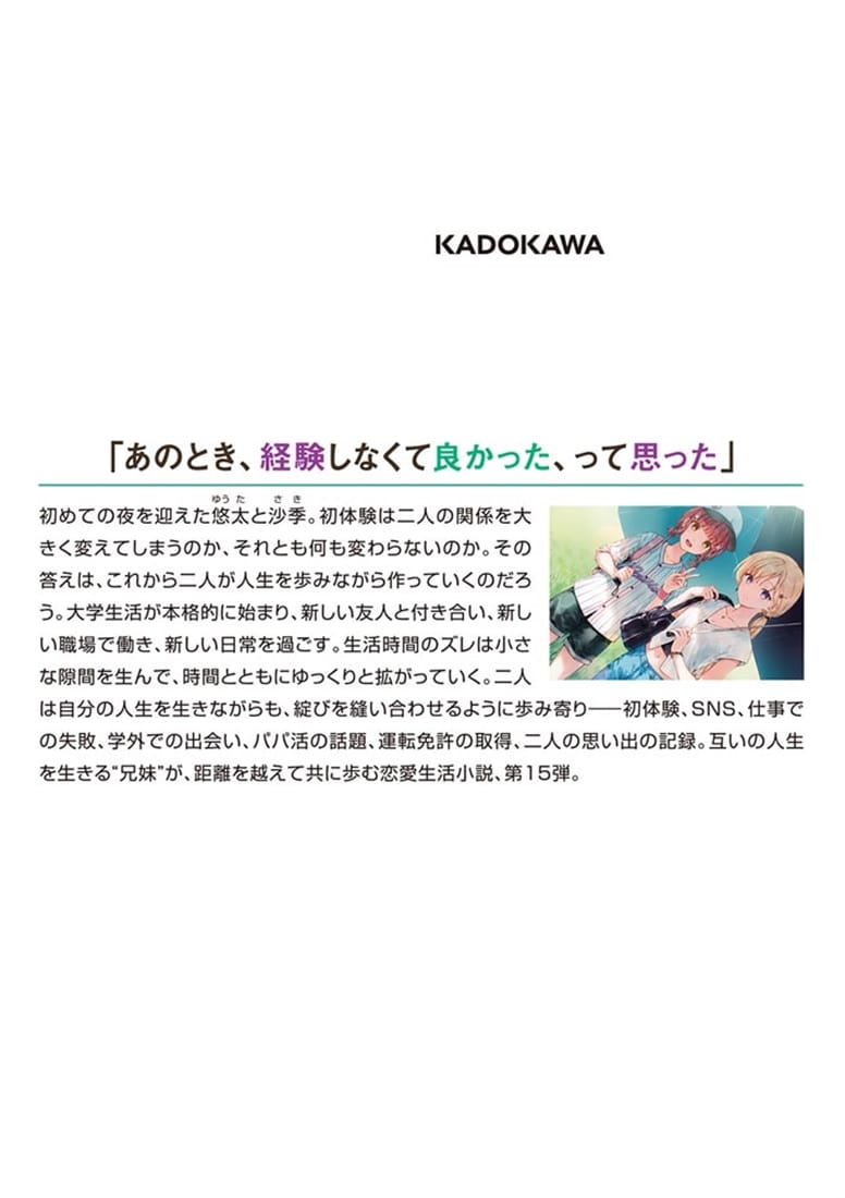 【3/26まで限定価格】 義妹生活　サイン本　4-10、12-15 Amazon.co.jp: 義妹生活10 (MF文庫J) : 三河 ごーすと, Hiten: 本