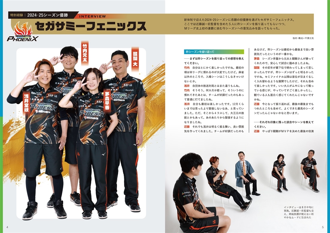 Mリーグ2025-26公式ガイドブック: 本・コミック・雑誌 | カドスト